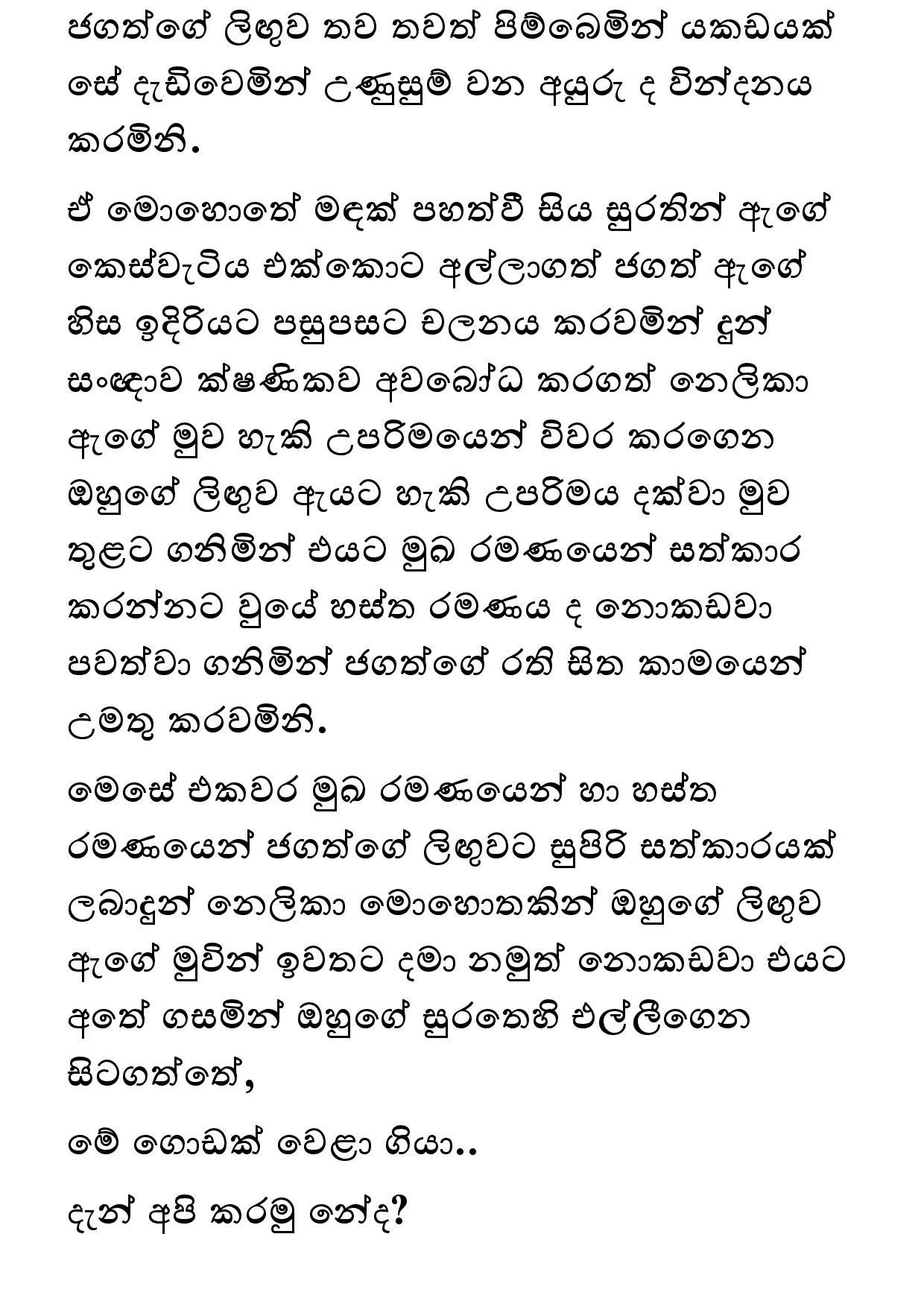 Keli Madala 81 page 022 walkatha5 Official Sinhala Wal Katha සිංහල වල් කතා